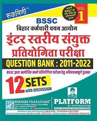 Rukmini BSSC Question Bank 2011-2022 (Vol-1)
