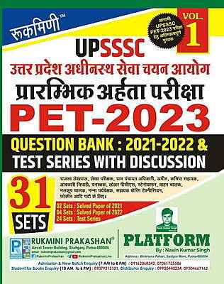 Rukmini UPSSSC PET-2023 Question Bank & Test Series (Vol-1)
