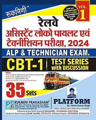 Rukmini Railway ALP 2024, CBT-1 Test Series : 35 Sets (Vol-1)