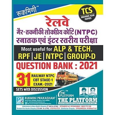 Rukmini Railway NTPC Stage-1, Question Bank-2021, (31 Sets)