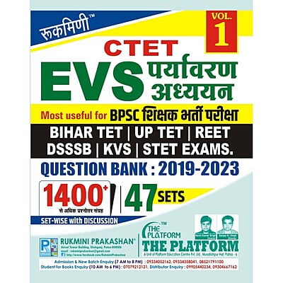 Rukmini CTET Paryawaran Adhyayan (EVS) Qusetion Bank 2019-2023 (Vol-1)