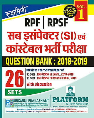 Rukmini RPF | RPSF Sub-Inspector & Constable Exam, Question Bank:2018-2019 (Vol-1)
