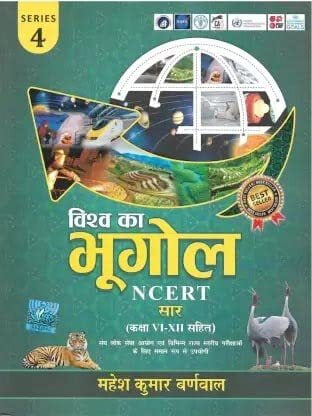 Cosmos Vishwa Ka Bhugol NCERT Saar, Series 4 (Hindi Medium) Cosmos Vishwa Ka Bhugol NCERT Saar, Series 4 (Hindi Medium)