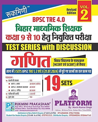 Rukmini BPSC TRE 3.0 : (For 9 to 10) Ganit (Vol-1)