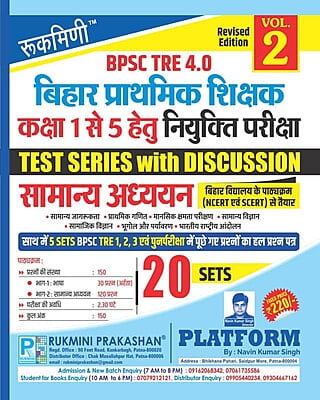 Rukmini BPSC TRE 3.0 : (For 1 to 5) Samanya Adhyayan (Vol-1)