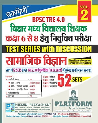 Rukmini BPSC TRE 3.0 : (For 6 to 8) Samajik Vigyan (Vol-1)
