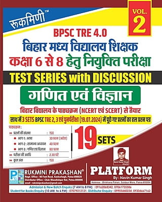 Rukmini BPSC TRE 3.0 : (For 6 to 8) Ganit & Vigyan (Vol-1)