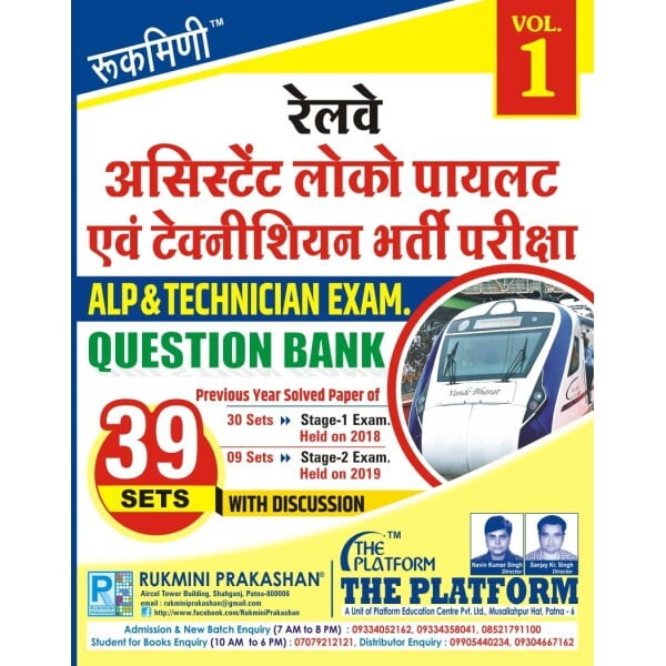 Rukmini Railway ALP Question Bank: 39 Sets, 2018 and 2019 Exams (Vol-1) Rukmini Railway ALP Question Bank: 39 Sets, 2018 and 2019 Exams (Vol-1)
