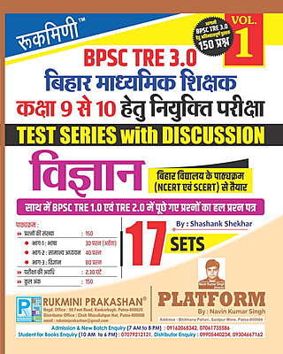 Rukmini BPSC TRE 3.0 (FOR 9 TO 10) Vigyan, Test Series (Vol-1)