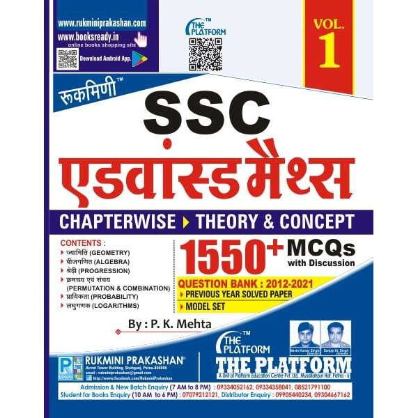 Rukmini SSC Advanced Math (Vol-1) (Hindi Medium) Rukmini SSC Advanced Math (Vol-1) (Hindi Medium)