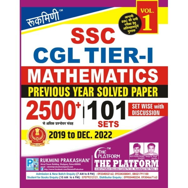 Rukmini SSC CGL Tier-1, Mathematics (Vol-1)