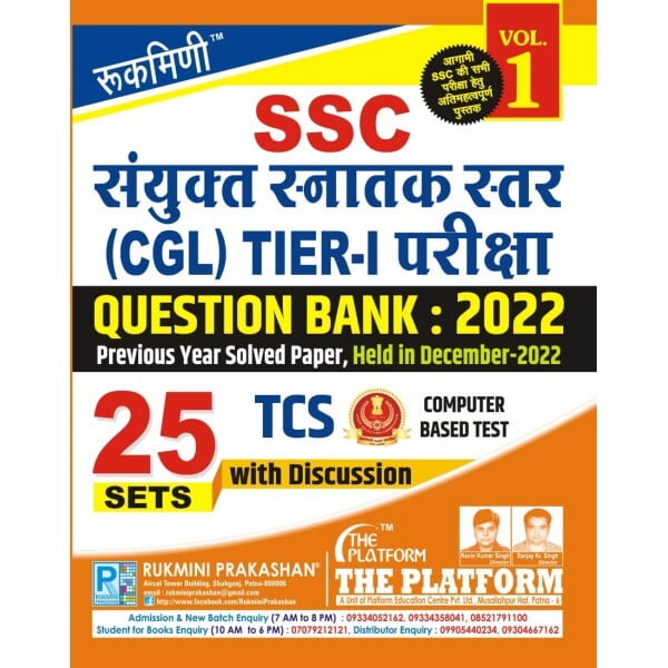 Rukmini SSC CGL Tier-1 Question Bank: 2022 (Vol-1) Rukmini SSC CGL Tier-1 Question Bank: 2022 (Vol-1)