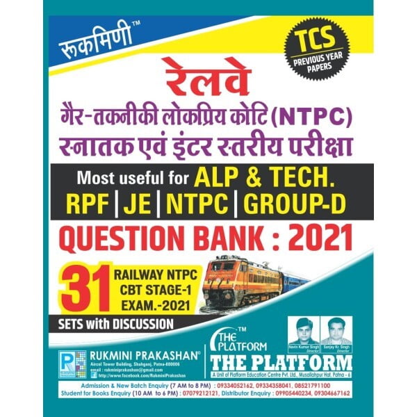 Rukmini Railway NTPC Stage-1, Question Bank-2021, (31 Sets) Rukmini Railway NTPC Stage-1, Question Bank-2021, (31 Sets)
