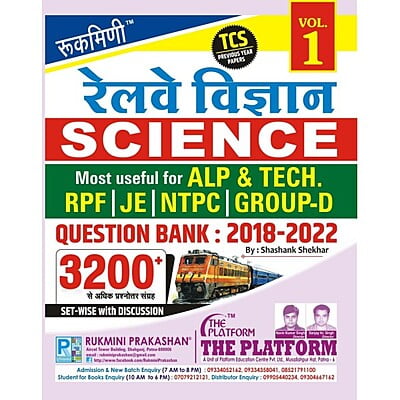 Rukmini Railway Vigyan, Question Bank: 2018-2022 (Vol-1)