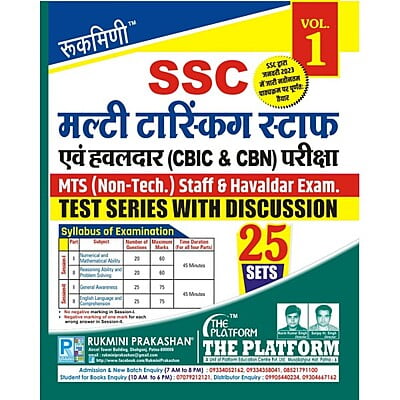 Rukmini SSC Multi-Tasking Test Series (Vol-1)