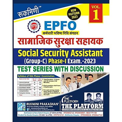 Rukmini EPFO (Group-C) Phase-1 Exam-2023, Test Series (Vol-1)