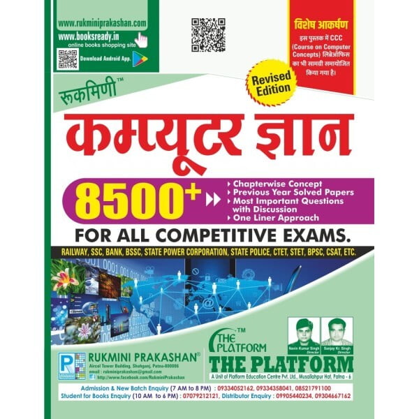 Rukmini Computer gyan Rukmini Computer gyan