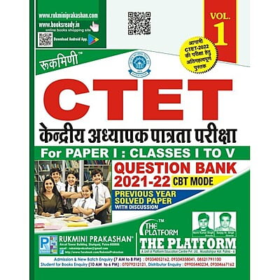 Rukmini CTET Question Bank 2021-22 for Paper-1 (Vol-1)