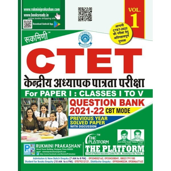 Rukmini CTET Question Bank 2021-22 for Paper-1 (Vol-1) Rukmini CTET Question Bank 2021-22 for Paper-1 (Vol-1)