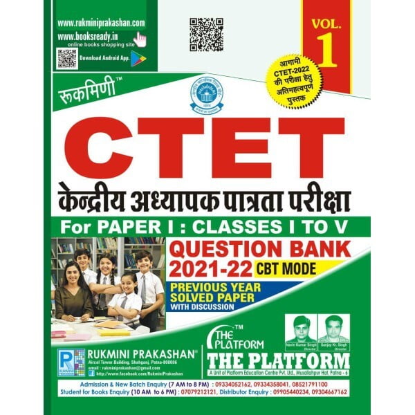 Rukmini CTET Question Bank 2021-22 for Paper-1 (Vol-1)