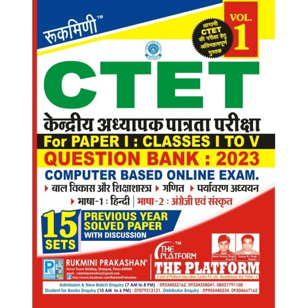 Rukmini CTET Question Bank-2023, 15 Sets (Vol-1) Rukmini CTET Question Bank-2023, 15 Sets (Vol-1)