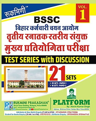 Rukmini BSSC Graduate Level Mains Exam Test Series: 21 Sets (Vol-1)