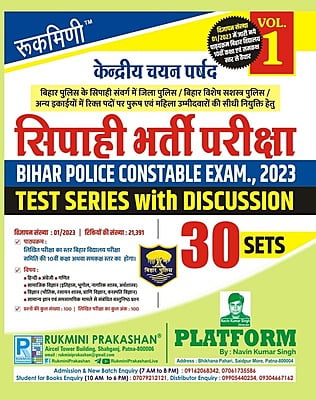 Rukmini Bihar Police Constable, Test Series (Vol-1)