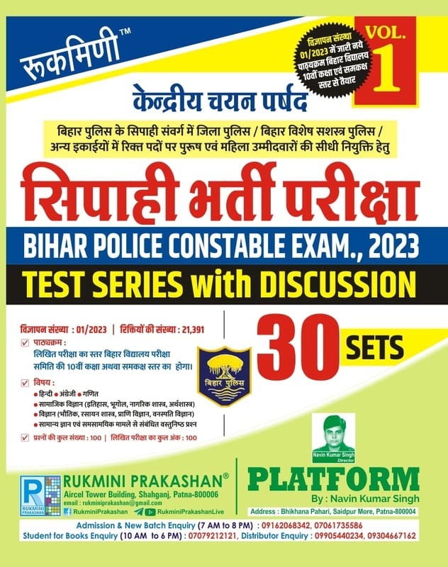 Rukmini Bihar Police Constable, Test Series (Vol-1) Rukmini Bihar Police Constable, Test Series (Vol-1)