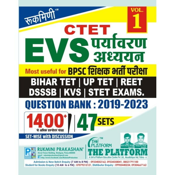 Rukmini CTET Paryawaran Adhyayan (EVS) Qusetion Bank 2019-2023 (Vol-1)