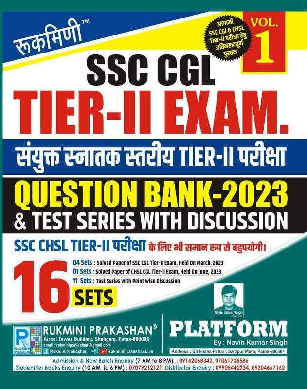 Rukmini SSC CGL Tier-2 Question Bank-2023 : 16 Sets (Vol-1)