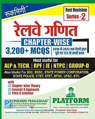 Rukmini Railway Chapterwise Math (Series-2)