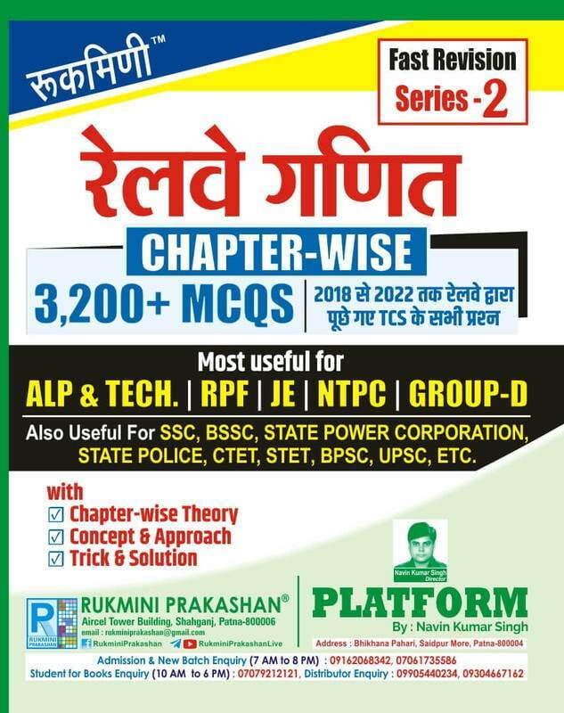 Rukmini Railway Chapterwise Math (Series-2)