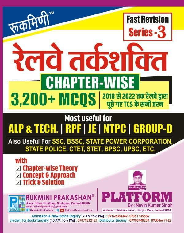 Rukmini Railway Chapterwise Reasoning (Series-3) Rukmini Railway Chapterwise Reasoning (Series-3)