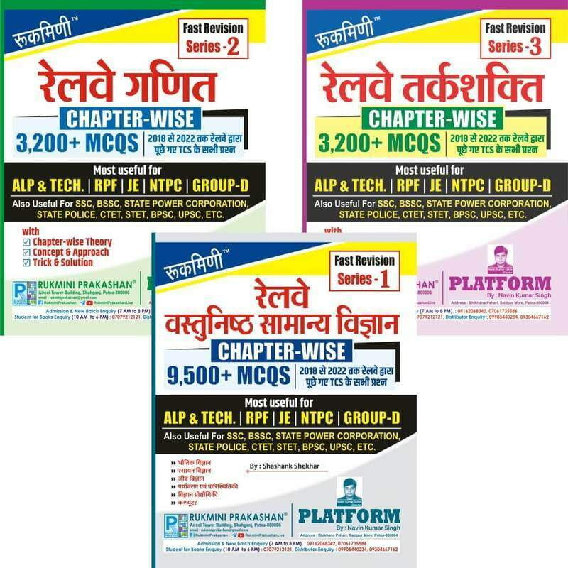 Rukmini (3 Book Set) Railway Chapterwise Science (9500+), Math (3200+), Reasoning (3200+) Rukmini (3 Book Set) Railway Chapterwise Science (9500+), Math (3200+), Reasoning (3200+)