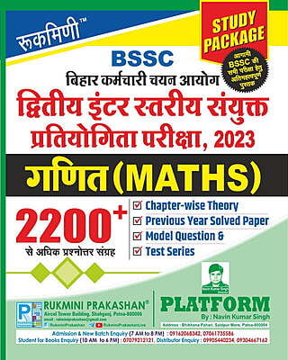 Rukmini BSSC Inter Level Exam 2023 Study Package : Math