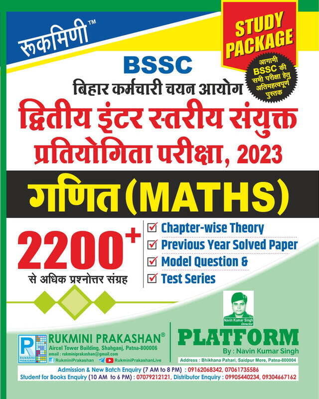 Rukmini BSSC Inter Level Exam 2023 Study Package : Math Rukmini BSSC Inter Level Exam 2023 Study Package : Math
