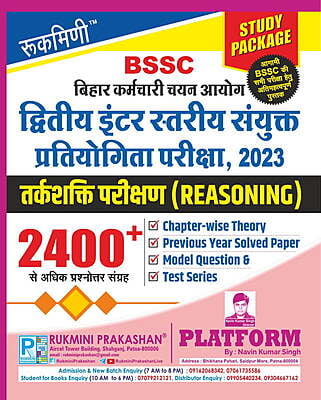 Rukmini BSSC Inter Level Exam 2023 Study Package : Reasoning