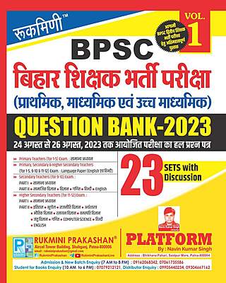 Rukmini BPSC Teacher Question Bank 2023 (Vol-1)