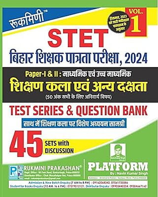 Rukmini Bihar STET Exam-2024, Shikshan Kala Ewam Dakshta (Vol-1)