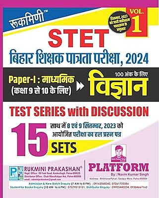 Rukmini Bihar STET Exam-2024, Vigyan (Class 9 to 10), Test Series (Vol.-1