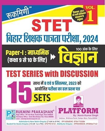 Rukmini Bihar STET Exam-2024, Vigyan (Class 9 to 10), Test Series (Vol.-1 Rukmini Bihar STET Exam-2024, Vigyan (Class 9 to 10), Test Series (Vol.-1