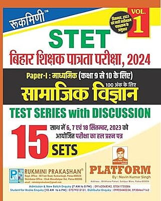 Rukmini Bihar STET Exam-2024, Social Science (Class 9 to 10), Test Series (Vol -1)