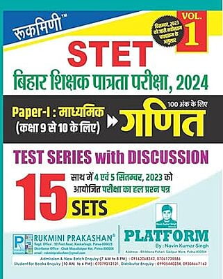 Rukmini Bihar STET Exam-2024, Math (Class 9 to 10), Test Series (Vol.-1)