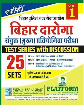 Rukmini Bihar Daroga (Sub-Inspector) Mains Exam, Test Series (Vol-1) Rukmini Bihar Daroga (Sub-Inspector) Mains Exam, Test Series (Vol-1)