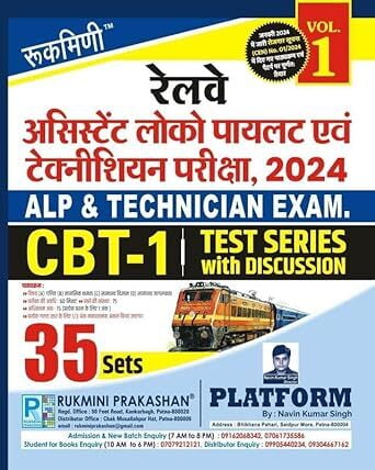 Rukmini Railway ALP & Technician Exam, 2024 | CBT-1, Test Series Vol-1 | 35 Sets Rukmini Railway ALP & Technician Exam, 2024 | CBT-1, Test Series Vol-1 | 35 Sets
