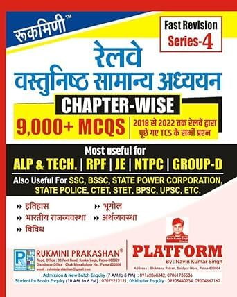 Rukmini Railway Chapterwise Vastunisth Samanya Adhyayan (Series-4) Rukmini Railway Chapterwise Vastunisth Samanya Adhyayan (Series-4)