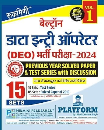 Rukmini BELTRON Data Entry Operator Exam. 2024, Test Sereis Vol.-1 Rukmini BELTRON Data Entry Operator Exam. 2024, Test Sereis Vol.-1