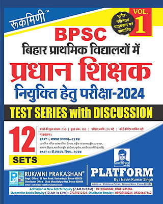 Rukmini BPSC Primary School Pradhan Shikshak Exam 2024, Test Series (Vol-1)