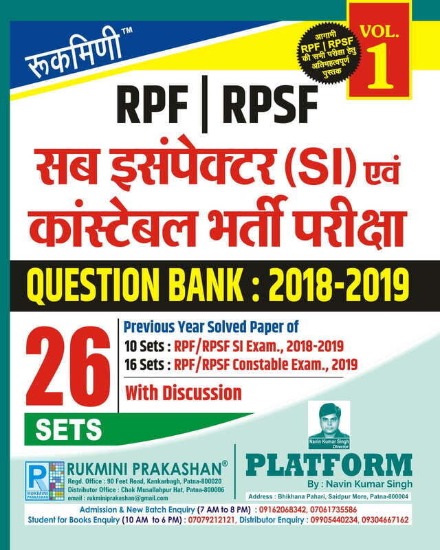 Rukmini RPF | RPSF Sub-Inspector & Constable Exam, Question Bank:2018-2019 (Vol-1)