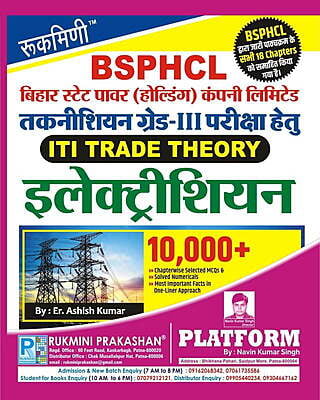 Rukmini BSPHCL Techanician Grade-III : ITI Trade Theory Electrical